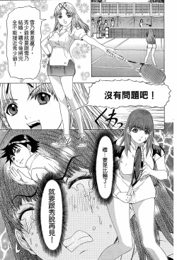 Page 160 of LOVELY SMASH 3 | 蜜桃完熟時3