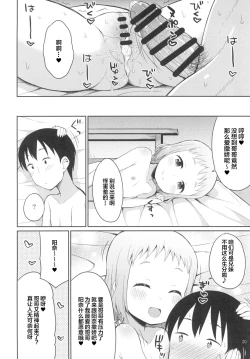 Page 21 of Onii-chan Hina no Oppai de Genki Dashite