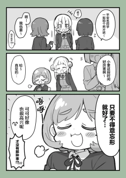 Page 1 of Superstar Matome