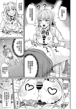 Page 8 of ♥Saiin Pen wa Gal yori mo Tsuyoshi