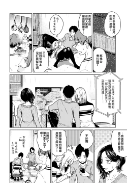 Page 4 of Nabe to Yuki to Honne | 火鍋與雪與真心話