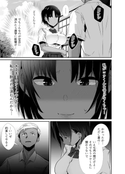 Page 16 of Manatsu no Chigiri ~ Tawamure ni Yogosareta Mizugi no Shita no Seiso Hada
