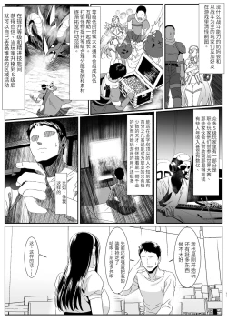 Page 12 of Online Game de Deatta Kanojo ga Tsuyo Player ni Netorareru Hanashi