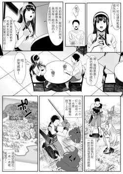 Page 13 of Online Game de Deatta Kanojo ga Tsuyo Player ni Netorareru Hanashi