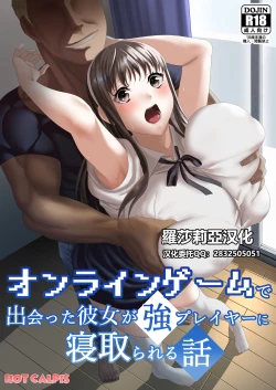 Page 1 of Online Game de Deatta Kanojo ga Tsuyo Player ni Netorareru Hanashi