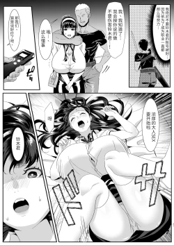 Page 22 of Online Game de Deatta Kanojo ga Tsuyo Player ni Netorareru Hanashi