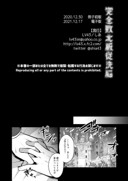 Page 24 of Kanzen Haiboku Fukujuu Sennou