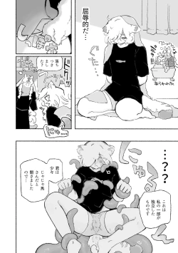 Page 7 of ねこちゃんはきゅうすいき