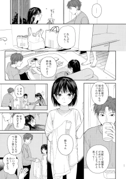 Page 5 of Osananazimi no Imouto