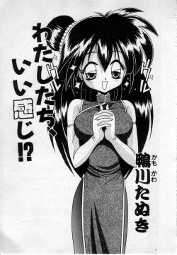 Page 6 of Watashitachi, ii Kanji!?