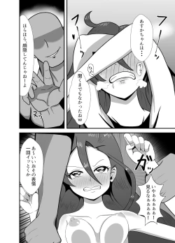 Page 18 of Takizawa a rei ka haiboku