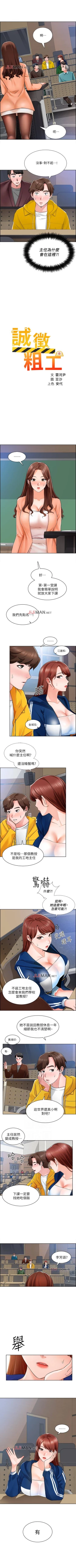 Page 48 of 【周三连载】诚徵粗工（作者：豆沙&雲河尹） 第1~17话