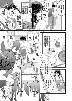 Page 11 of 夫の出張中苦手な義兄と二人きり～前編～