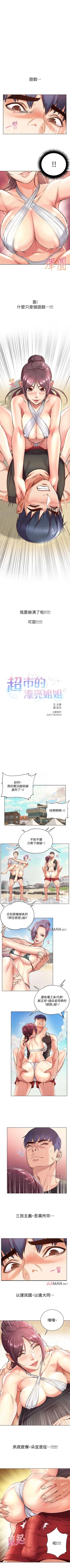 Page 181 of 【周三连载】超市的漂亮姐姐（作者：北鼻&逃兵） 第1~47话