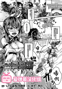 Page 1 of 正義陥落～ジャスティスドロップ レイプ&ナーフ～
