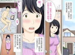 Page 2 of Nagare de Musuko to Tsunagacchatta