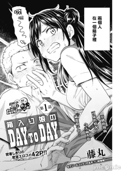 Page 2 of 箱入り娘のDYA TO DAY