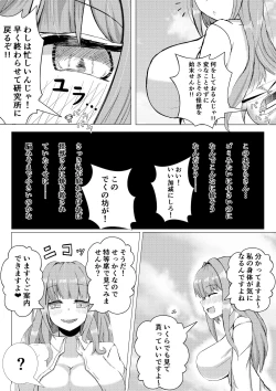 Page 7 of 薬を飲んで怪獣よりも巨大化してしまう女の子