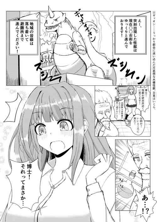Download 薬を飲んで怪獣よりも巨大化してしまう女の子