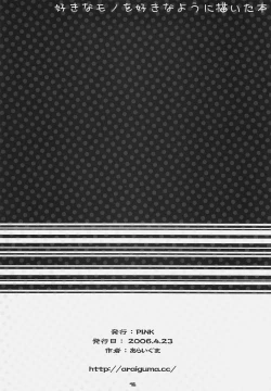 Page 15 of Suki na Mono o Suki na You ni Egaita Hon