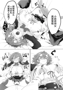 Page 18 of Koiwai Shishou ni Hidoi Koto suru Hon