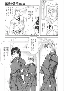 Page 108 of Ginryuu no Reimei Vol. 1