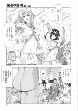 Page 4 of Ginryuu no Reimei Vol. 1