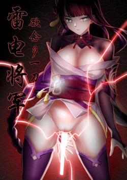 Page 1 of Raiden Shogun yokunen no hito tachi