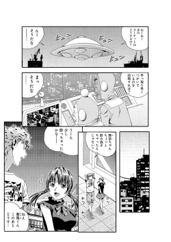 Page 22 of 宇宙人に体の隅々まで調査されちゃう！？