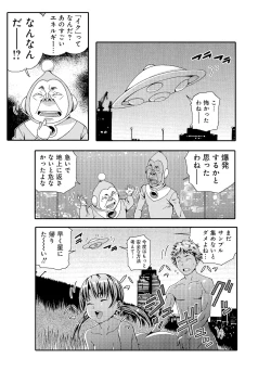 Page 37 of 宇宙人に体の隅々まで調査されちゃう！？