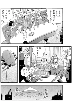 Page 40 of 宇宙人に体の隅々まで調査されちゃう！？