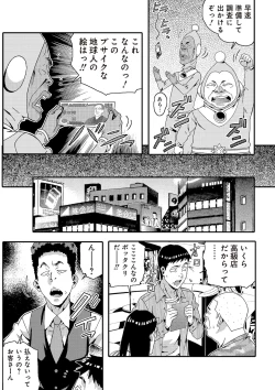 Page 42 of 宇宙人に体の隅々まで調査されちゃう！？