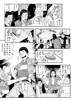 Page 82 of 宇宙人に体の隅々まで調査されちゃう！？