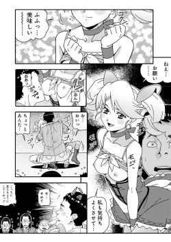 Page 84 of 宇宙人に体の隅々まで調査されちゃう！？