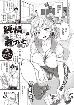 Page 1 of Junjou Gal wa Kiduite Hoshii