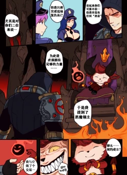 Page 5 of League of Legends Vol. 1