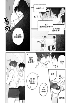 Page 33 of Do Yoon Kyu-hyuk Damn Hug Manga
