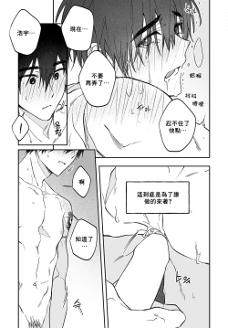 Page 40 of Do Yoon Kyu-hyuk Damn Hug Manga