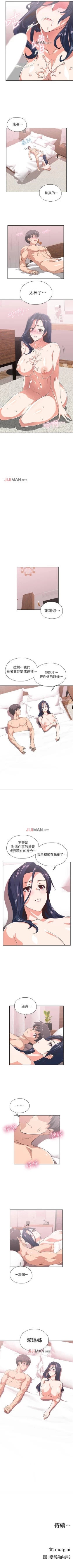 Page 104 of 【周四连载】梦幻速食店（作者：motgini&變態啪啪啪） 第1~34话