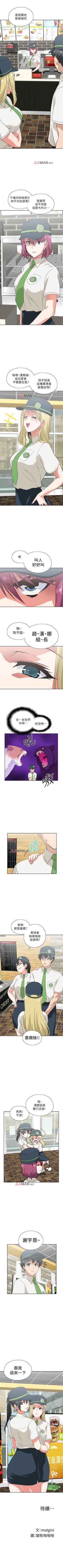 Page 157 of 【周四连载】梦幻速食店（作者：motgini&變態啪啪啪） 第1~34话