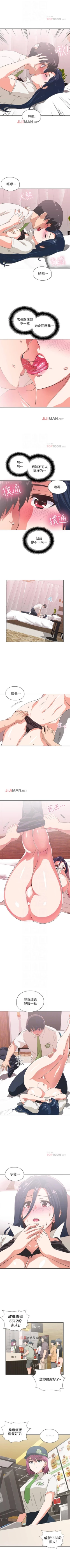 Page 88 of 【周四连载】梦幻速食店（作者：motgini&變態啪啪啪） 第1~34话