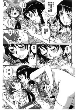 Page 138 of Yaminabe | 搞三捻四