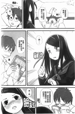 Page 181 of Love Chu Life | 愛上拉珠棒的生活