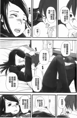 Page 186 of Love Chu Life | 愛上拉珠棒的生活