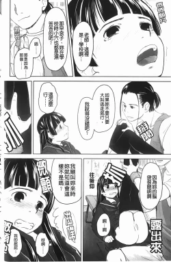 Page 37 of Love Chu Life | 愛上拉珠棒的生活