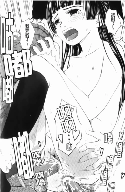 Page 77 of Love Chu Life | 愛上拉珠棒的生活