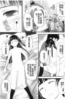 Page 78 of Love Chu Life | 愛上拉珠棒的生活