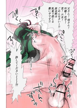 Page 5 of Aheri Tanjirou Ketsu Acme Ochi