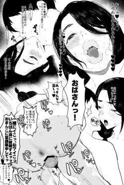 Page 12 of Oku-san to no Gokei Kankei