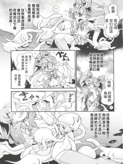 Page 6 of Chiccha na Bishoujo Senshi 6